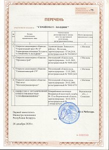 СВИДЕТЕЛЬСТВО О РЕГИСТРАЦИИ ХОЛДИНГА