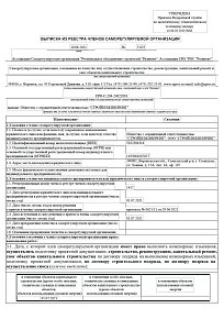 ВЫПИСКА СРО