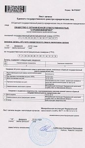 ЛИСТ ЗАПИСИ ЕГР